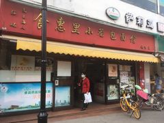 门面-食惠里小笼包面馆(越秀店)