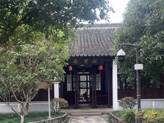 -朱家角课植园