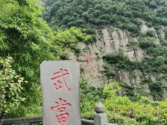 -武当山风景区