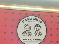 -胖哥俩肉蟹煲(杭州下沙学林街店)