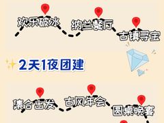 -沉浸北京·团建旅行·密室剧本杀·年会会议轰趴拓展