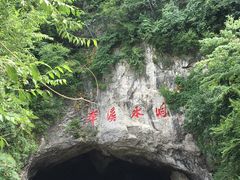 -本溪水洞