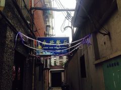 iphone_upload_pic-永兴餐厅(复兴中路店)