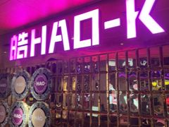 -皓声音KTV(新景店)