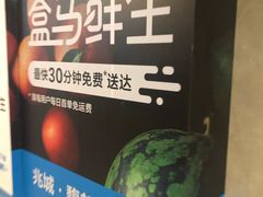 -盒马鲜生(馥邦国际店)