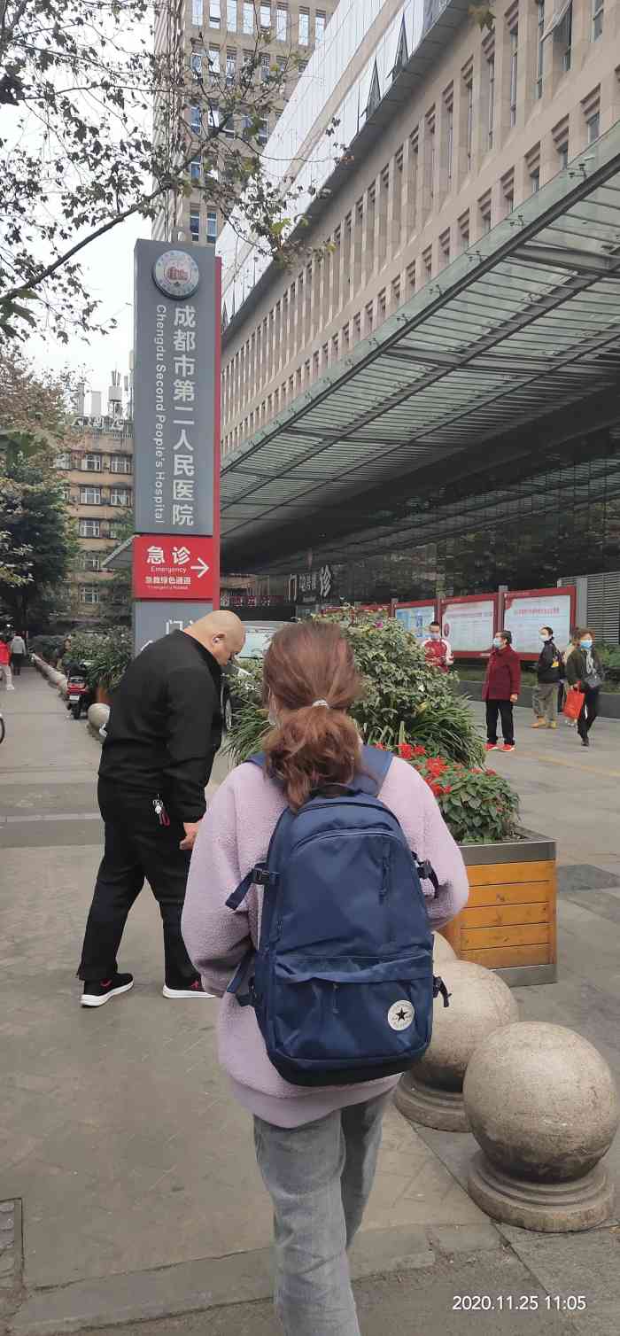 成都市第二人民医院