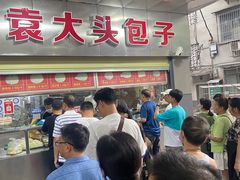 -袁大头包子(光华路店)