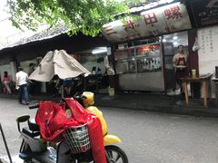 -三哥田螺(北书院街店)