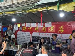 -杨记烤肉老店