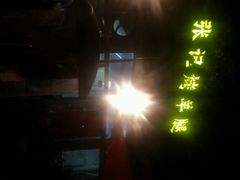 android_upload_pic-张记烤羊腿