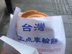 -味正点车轮饼可丽饼(南禅寺店)