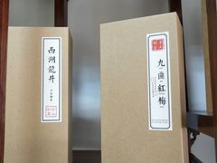 -先春西湖龍井•九曲红梅(杭大路店)