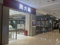 -福田卓悦INTOWN购物中心