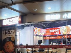 -魔都三兄弟酸辣粉·蘸卤炸串(虹桥万科店)
