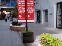 -丽达购物中心(崂山店)