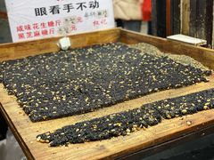 黑芝麻糖-权记百年老字号(牌坊街店)
