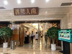 -顺德人家食府(黄金广场店)