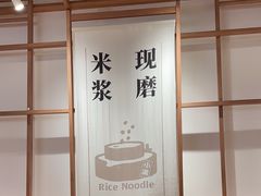 -小满手工粉(上海文峰广场店)