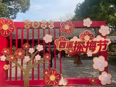 -西溪国家湿地公园