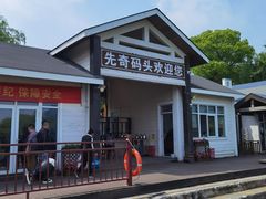 -长圻码头