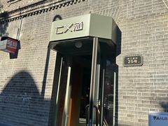 -仁义涵西餐·咖啡(中华巴洛克店)