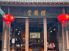 -礼耕堂·百年茶人餐厅(梅家坞店)