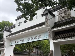 -上海方塔园
