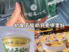 -护国寺小吃(地安门店)