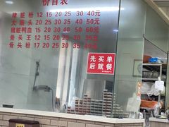 -守英猪脏粉(仓桥街店)