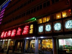 门面-邢家锅贴老店·非遗·开封菜(金明广场店)