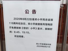 -邓小平故里