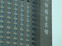 -上海虹桥宾馆(郁锦香品牌酒店)