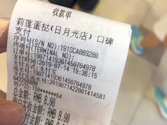 -莉莲蛋挞(日月光店)