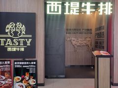 -西堤牛排(龙德广场店)
