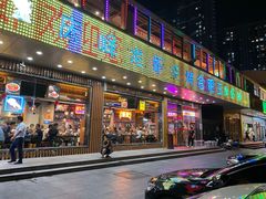 门面-庆峰龙虾烧烤(合肥一店)