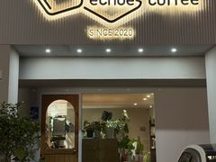 -echoes coffee回响咖啡(888街店)