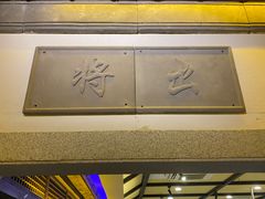 -江南韵·无锡太湖文化体验餐厅(凤凰天街店)