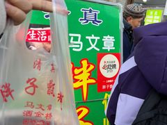 -马文章胖子甑糕(洒金桥店)