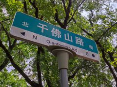 -千佛山风景名胜区