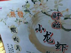 -长发西饼(临顿路店)