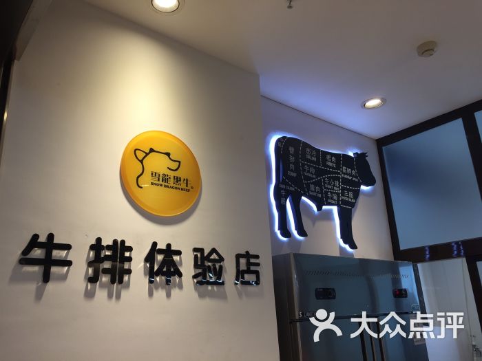 雪龙黑牛-门面图片-大连美食-大众点评网