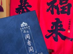 -闻香阁·清真(光荣道店)