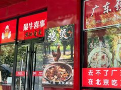 -最牛喜事潮汕鲜牛肉火锅(和平里店)