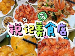 -锐记美食店·现捞海鲜(闸坡店)