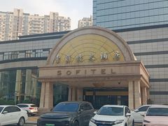 -索菲特酒店·海鲜自助 ·聚餐厅