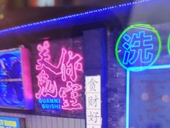 -关你鬼室大型密室逃脱(佛山创意园店)