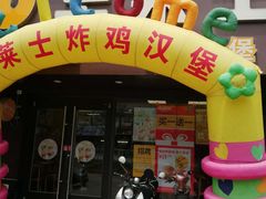门面-华莱士·炸鸡汉堡(奥林花园店)