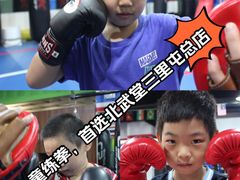 -北武堂拳击散打搏击泰拳俱乐部(三里屯总店)