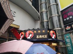 -么子烤肉(化龙池店)