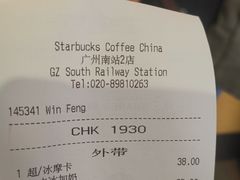 账单-星巴克(广州南站A18检票口楼上)